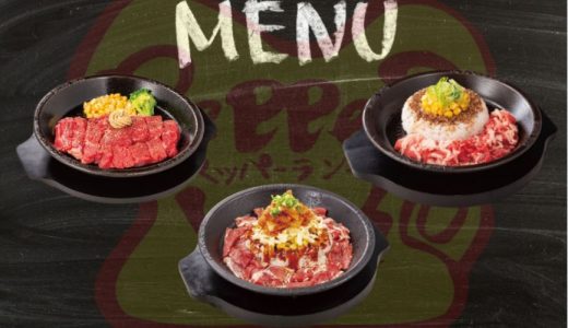 ペッパーランチ カロリー一覧と太らない食べ方